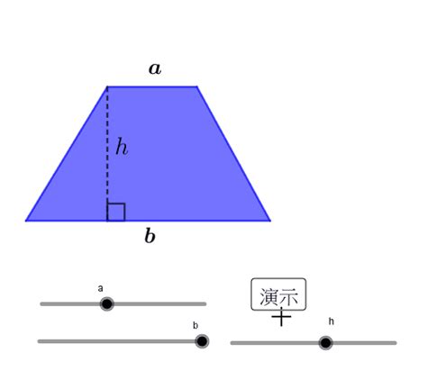 梯形長怎樣|如何如何计算梯形的面积: 5 步骤